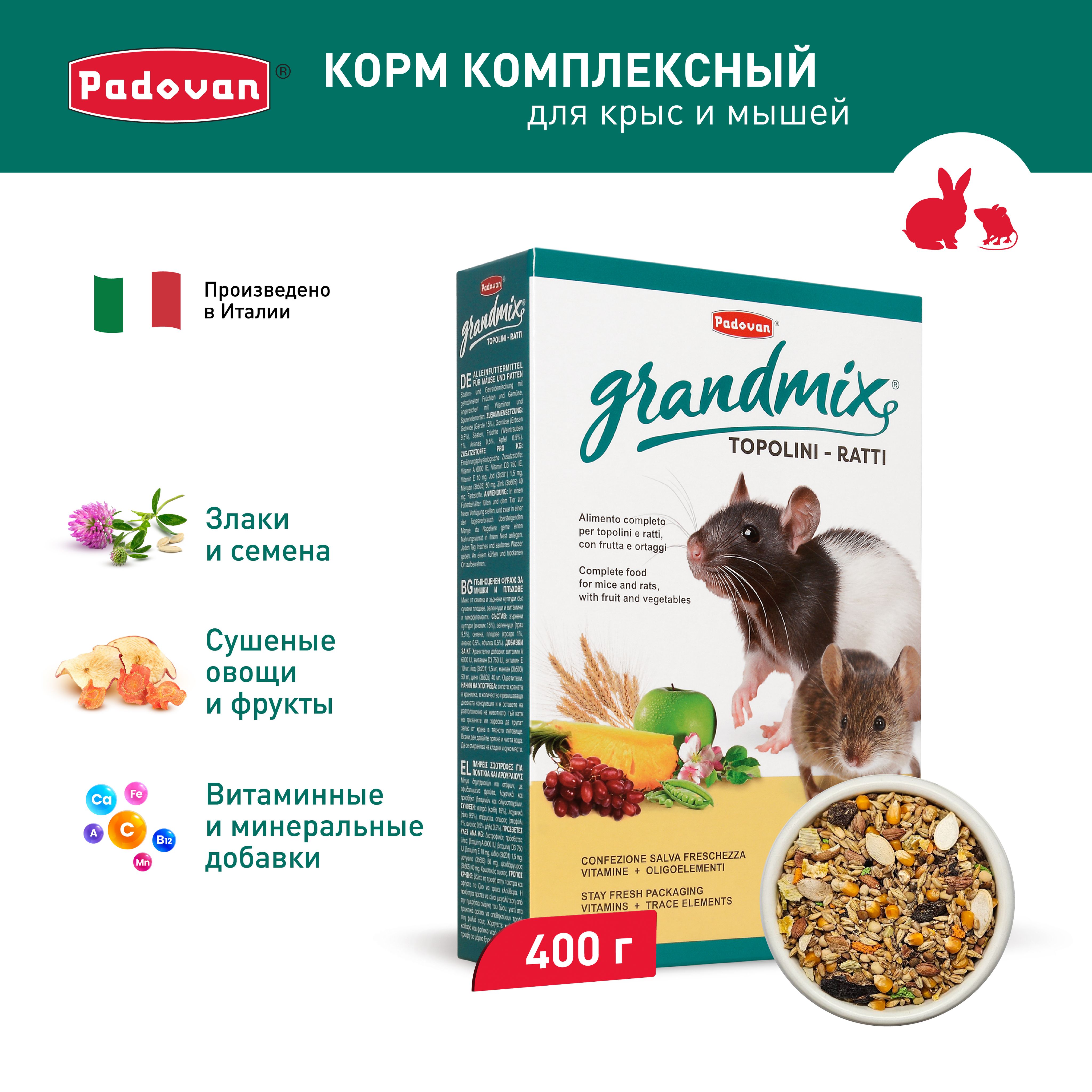 Корм для мышей и крыс комплексный Padovan GRANDMIX TOPOLINE E RATTI (400 г)