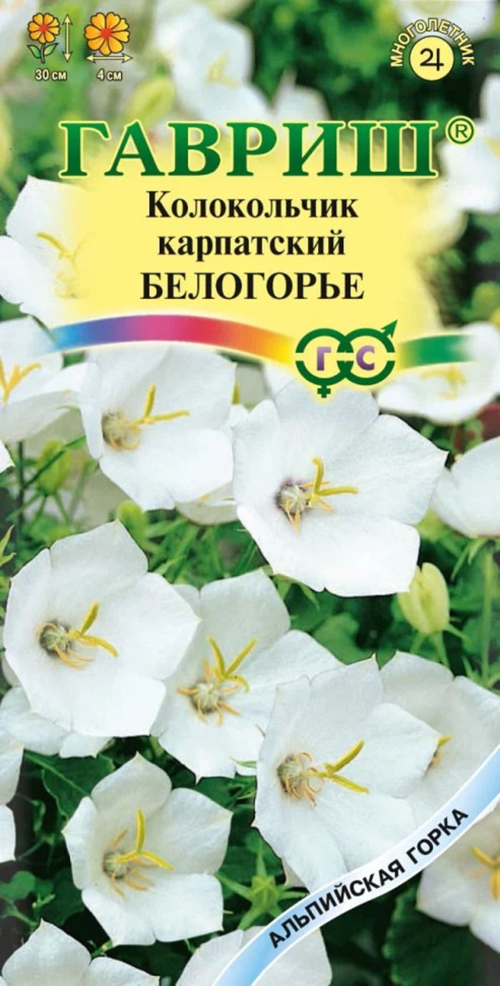 СеменаКолокольчикБелогорье(карпатский)0,05г