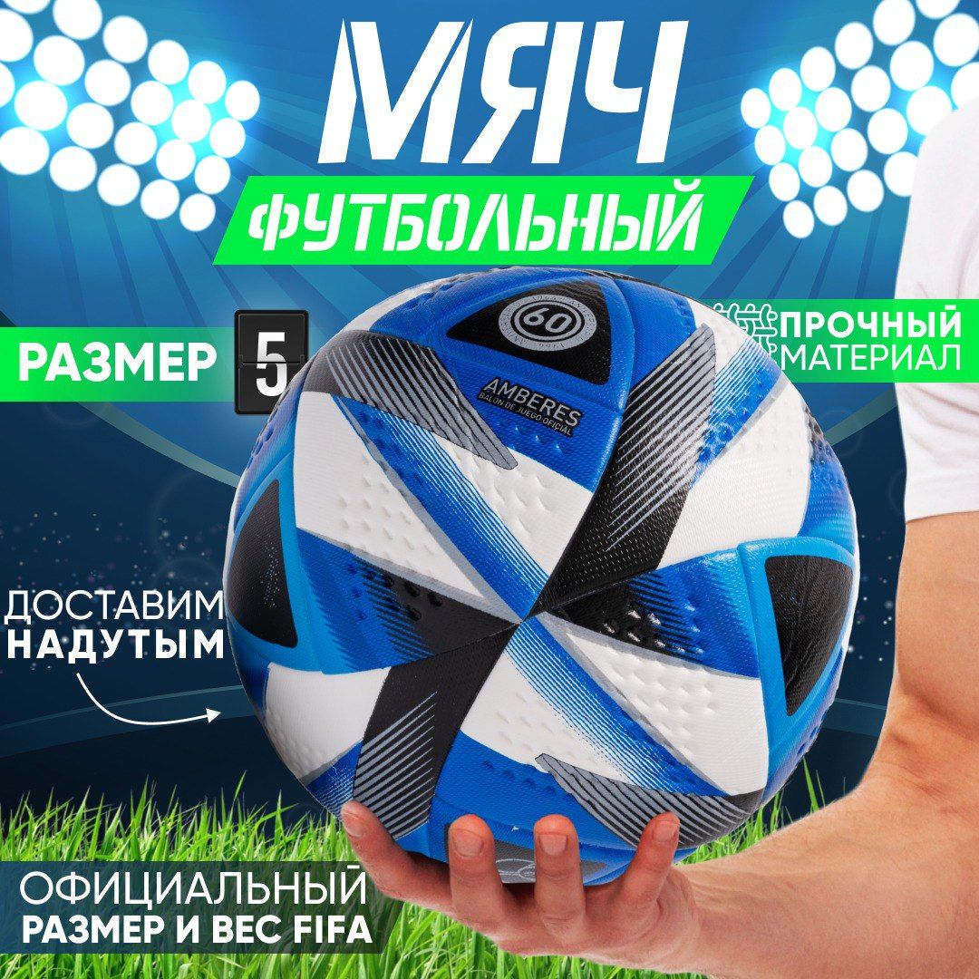 Футбольный мяч CMCPRO futbol, 5 размер, синий, черный купить по выгодной  цене в интернет-магазине OZON (1280895811)