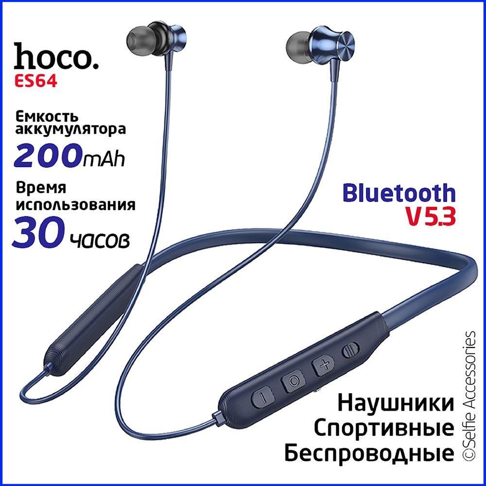 Наушники беспроводные вакуумные с микрофоном hoco ES64, спортивные, на шею,  внутриканальные, для спорта и бега, синие