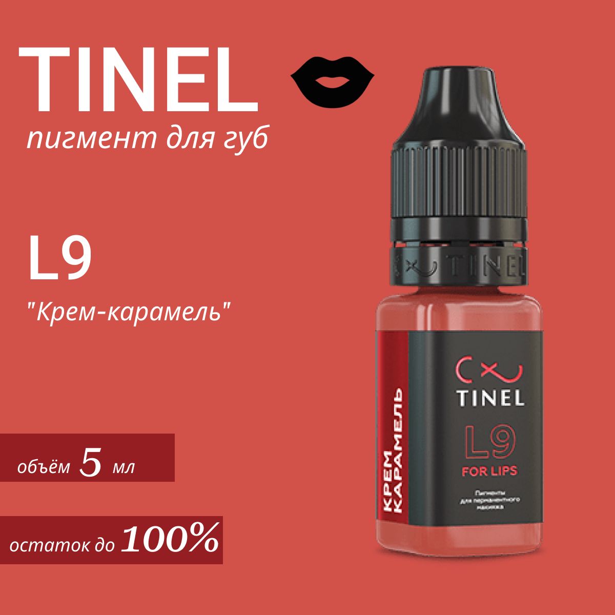 Tinel (Тинель) - L9 "Крем карамель" Пигмент для татуажа губ, 5 мл