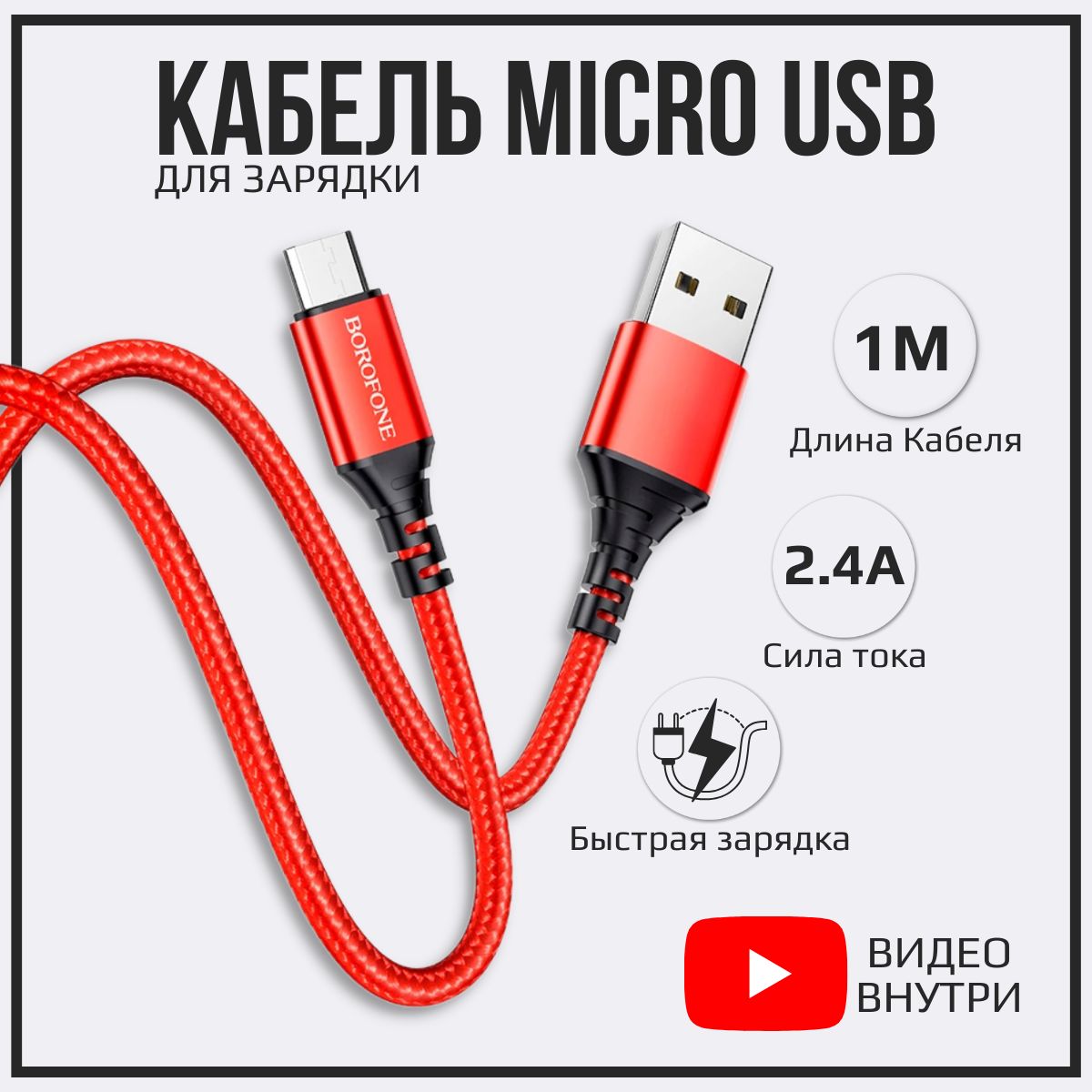 Кабельдлямобильныхустройствmicro-USB2.0Type-A/micro-USB2.0Type-B,1м,красный