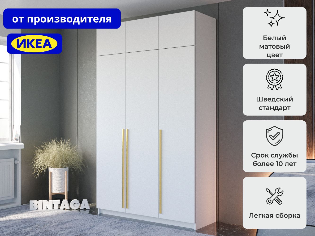 Шкаф распашной BINTAGA Распашной шкаф Пакс Фардал 30 gold, 150x50x250 см -  купить по выгодной цене в интернет-магазине OZON (1455842193)