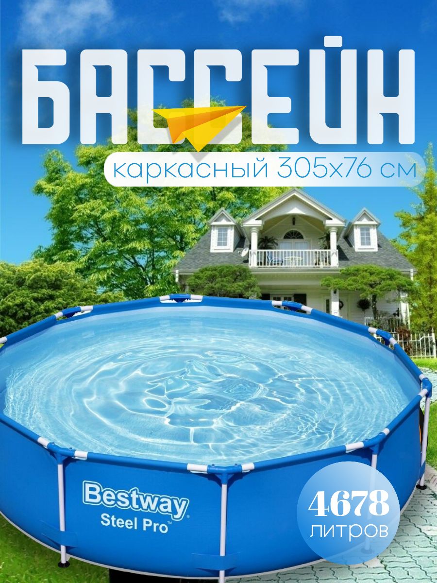 Бассейн Каркасный 305x305x Bestway целевая аудитория: Взрослая - купить по  доступным ценам в интернет-магазине OZON (1354062365)