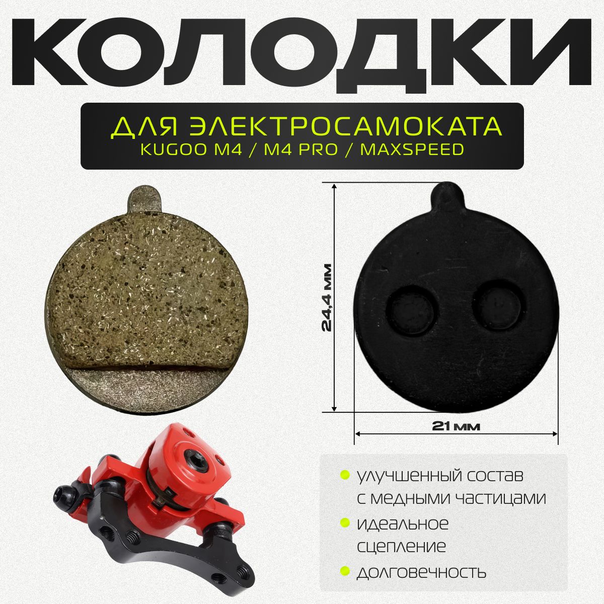 ТормозныеколодкидляэлектросамокатаKatRiPRO(KugooM4иM4PRO)