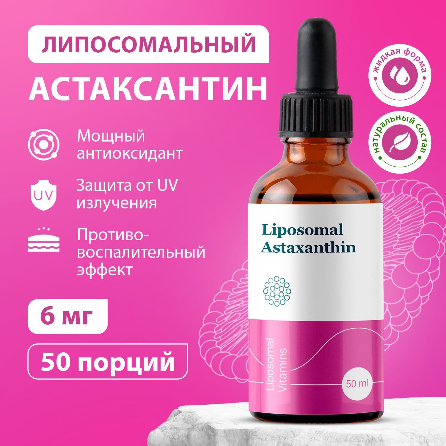 Липосомальный Астаксантин 6 мг. / Liposomal Astaxanthin 6 mg. / Комплекс антиоксидантов для женщин. Витамины Anti Age для молодости кожи. Витамины для красоты, волос и ногтей.