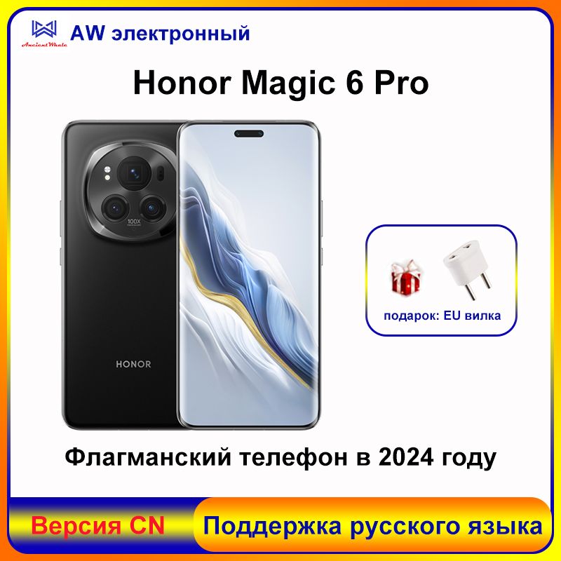 HonorСмартфонMagic6Pro,Большаябатареяемкостью5600мАч,IP68,Snapdragon8Gen3,5G,флагманскиймобильныйтелефон2024годавыпуска16/512ГБ,черныйматовый