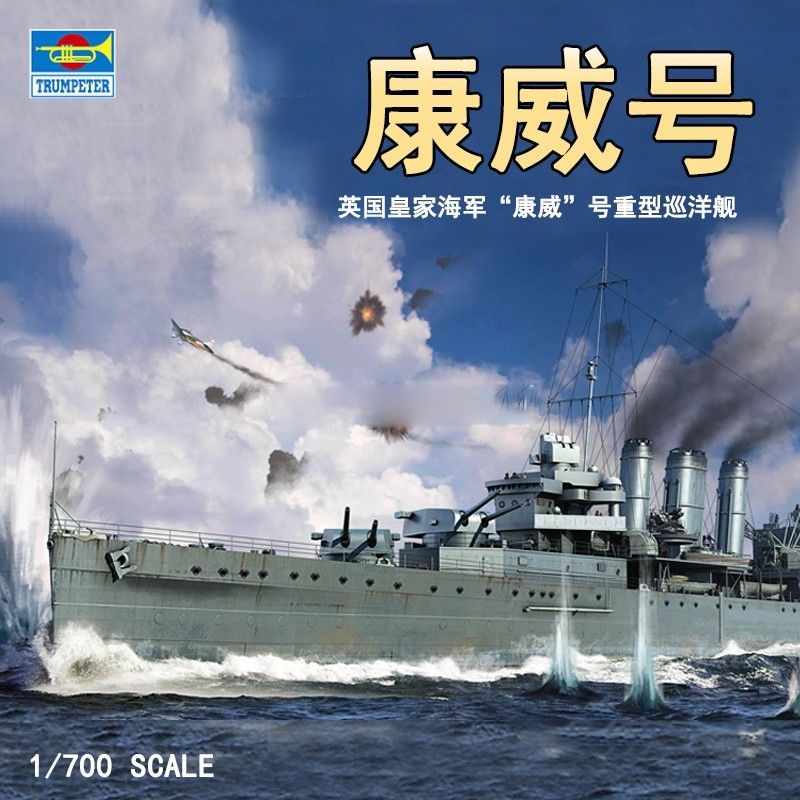 TRUMPETER 06734 1/700 HMS Сборочный модельный комплект Корнуолла Корабль