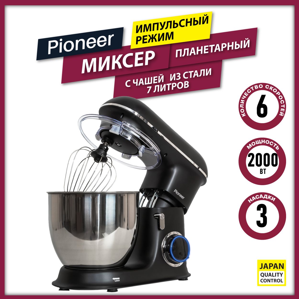 Планетарный Миксер Pioneer с чашей из нержавеющей стали 7 л, 6 скоростей, 3  насадки, импульсный режим, защита двигателя от перегрева, 2000 Вт, 2000 Вт  - купить по низким ценам в интернет-магазине OZON (903710481)