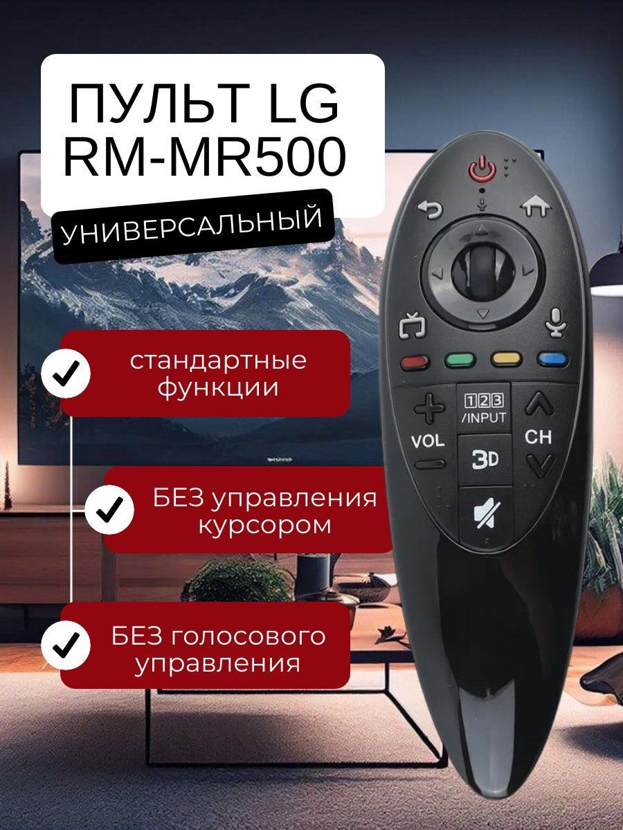 ПультдлятелевизораLGRM-MR500
