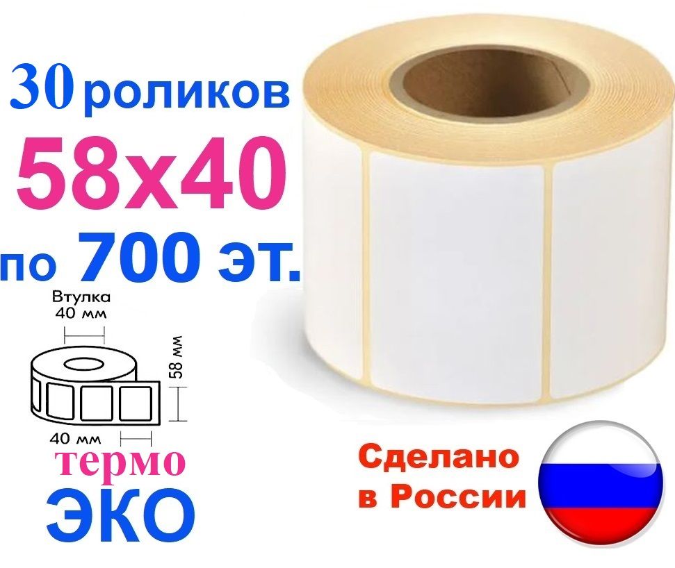 Термоэтикетки 58Х40 Мм купить на OZON по низкой цене