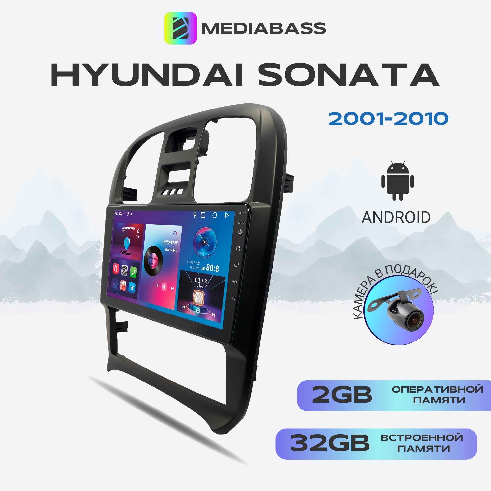 Автомагнитола Mediabass Hyundai Sonata 2001-2010, Android 12, 2/32ГБ,  4-ядерный процессор, QLED экран с разрешением 1280*720, чип-усилитель  YD7388 / Хендай СонатаШтатное место - купить в интернет-магазине OZON с  доставкой по России (1558517758)