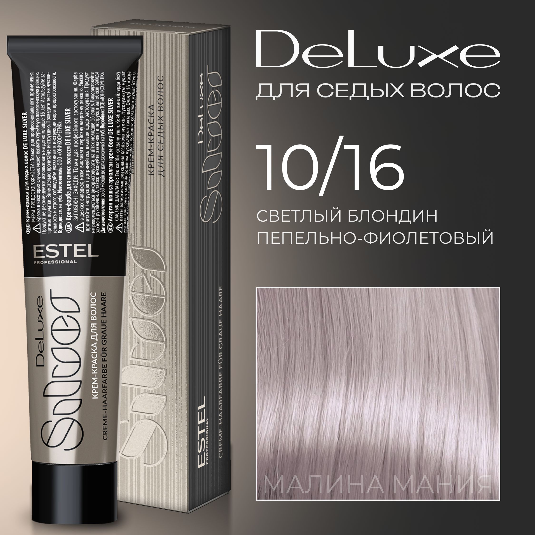 Палитра стойкой краски DeLuxe - Интернет-магазин Estel Professional