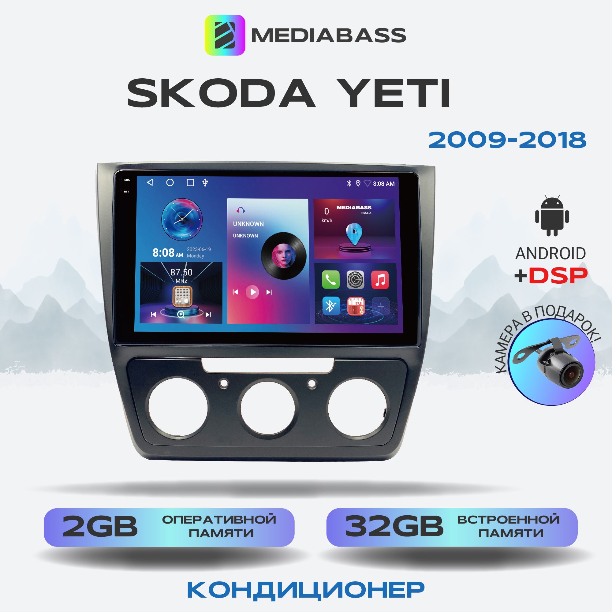 Магнитола M2 PRO Skoda Yeti Кондиционер, 2/32ГБ, Android 12 / Шкода Йети,  4-ядерный процессор, QLED экран с разрешением 1280*720, DSP, чип-усилитель  YD7388Штатное место - купить в интернет-магазине OZON с доставкой по России  (320955422)