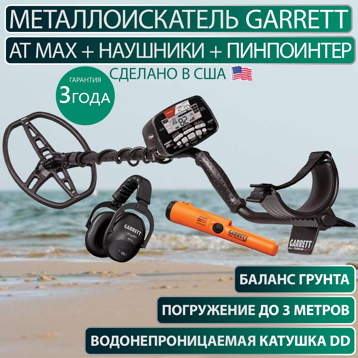 Металлоискатель Garrett AT Pro