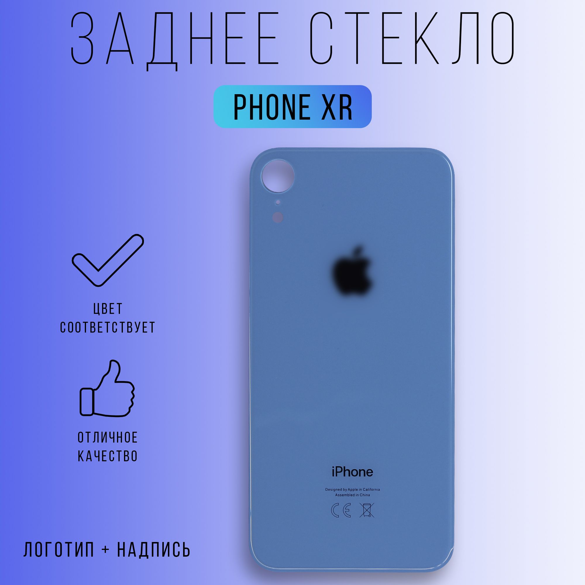 Задняякрышка(панель)iPhoneXR(Blue)