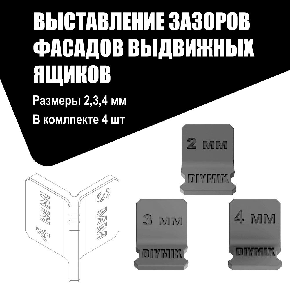 Инструментдлявыставлениязазоровфасадоввыдвижныхящиков,Кондукторыишаблоныдляизготовленияисборкикорпусноймебели.