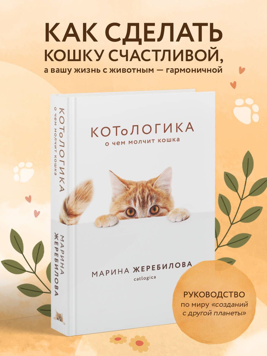 Книга Кошка в Вашем Доме купить на OZON по низкой цене