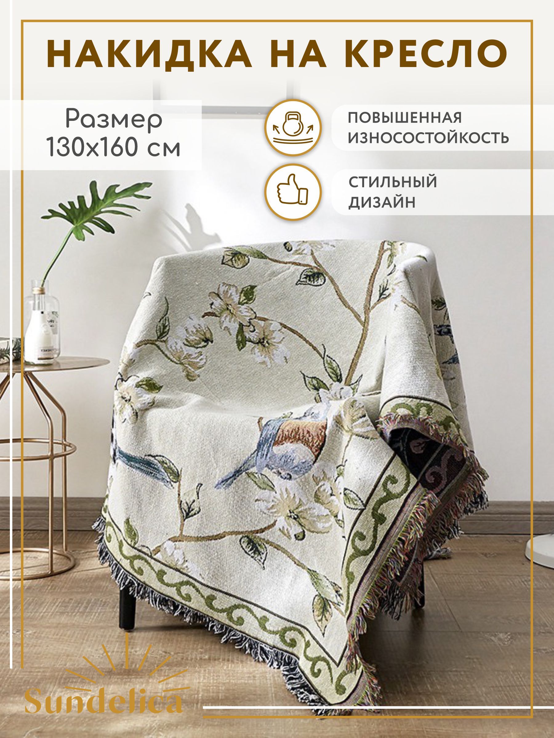 Покрывала Sundelica (Сунделика) – купить покрывало на OZON по низкой цене