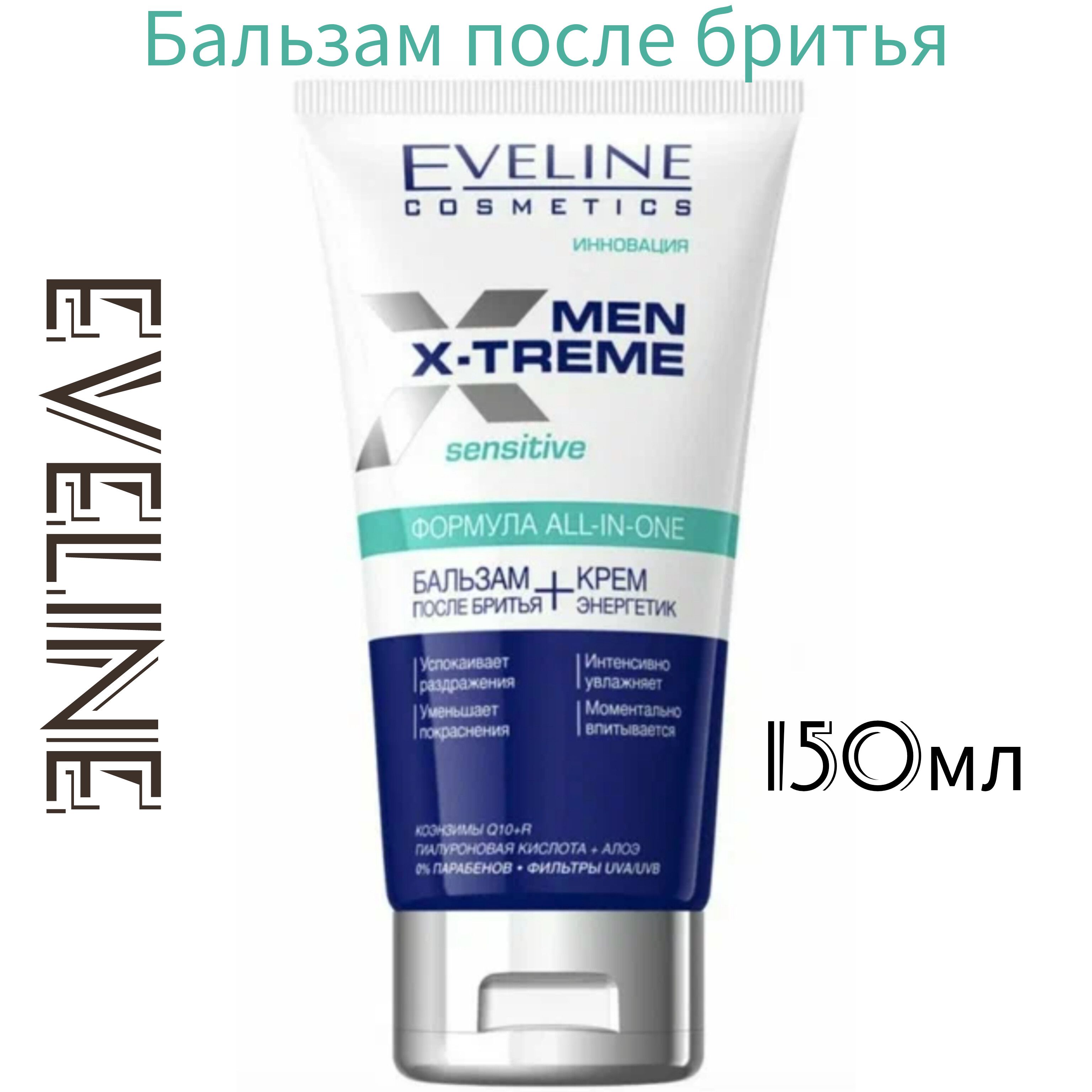 Гель eveline cosmetics. Гель после бритья Эвелин 6 в 1. Крем после бритья Eveline. Eveline Cosmetics men x-treme. Гель после бритья Eveline.