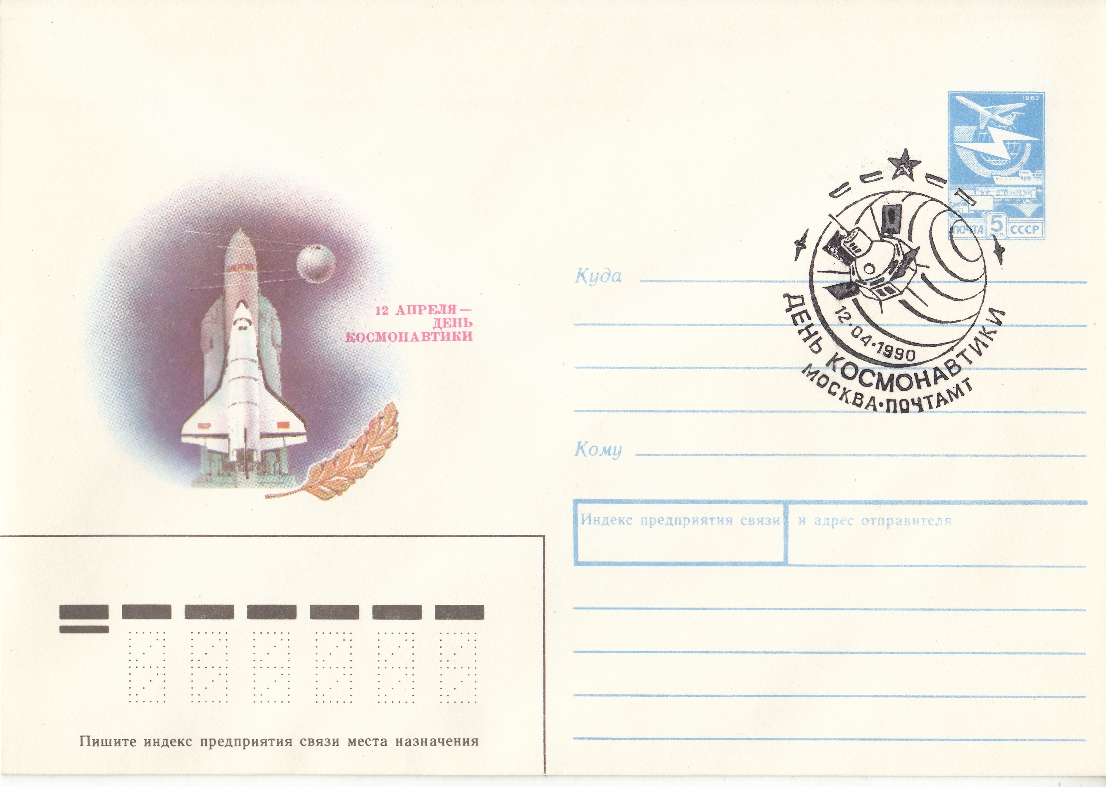 Хмк день космонавтики 1989. 12 апреля 1990. Первый полет гагарина 1961. Первый полет гагарина газеты. 12 апреля 1990.