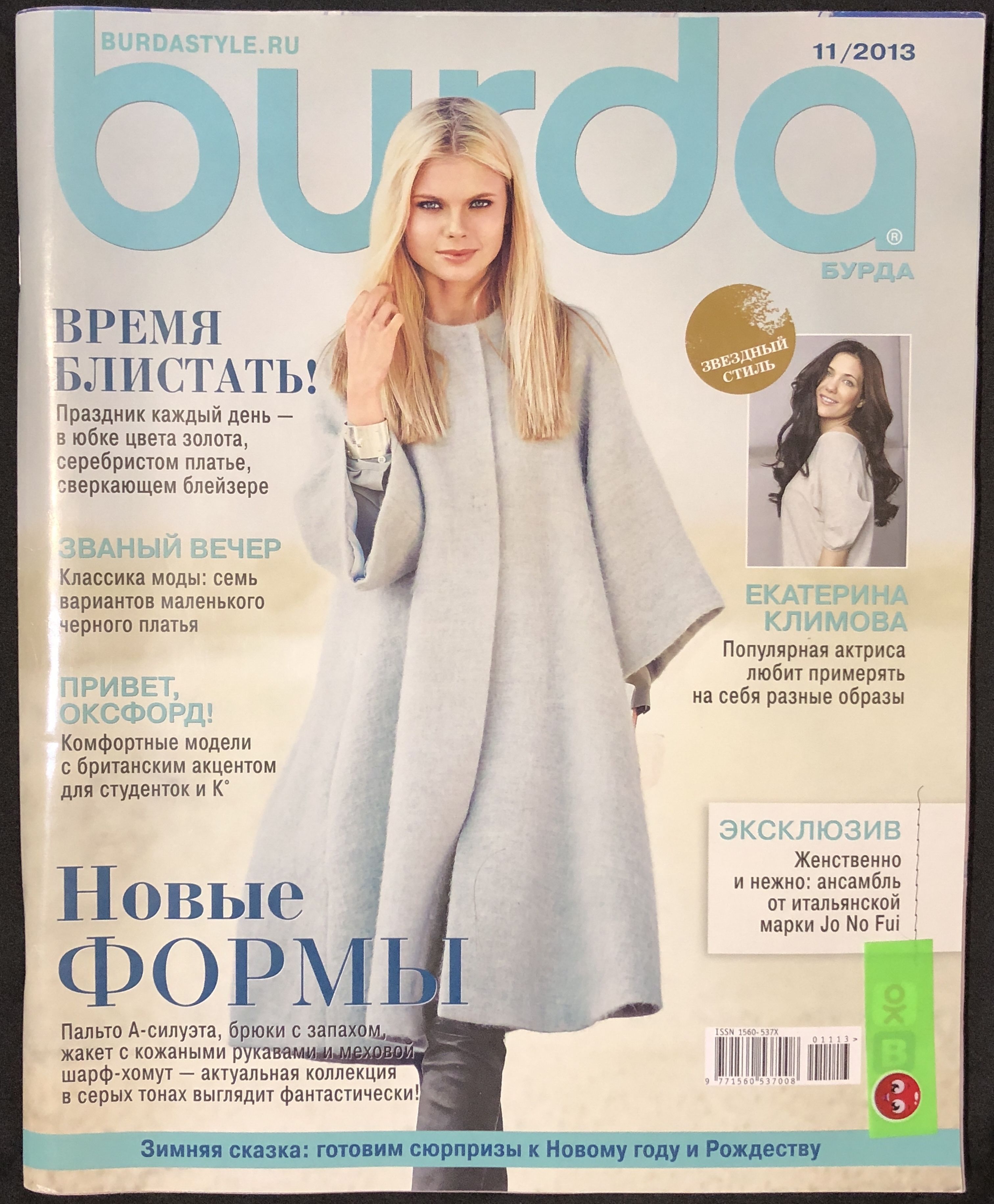 Журнал Бурда (Burda Style) № 11 2013 год # 21 | Бурда Энне