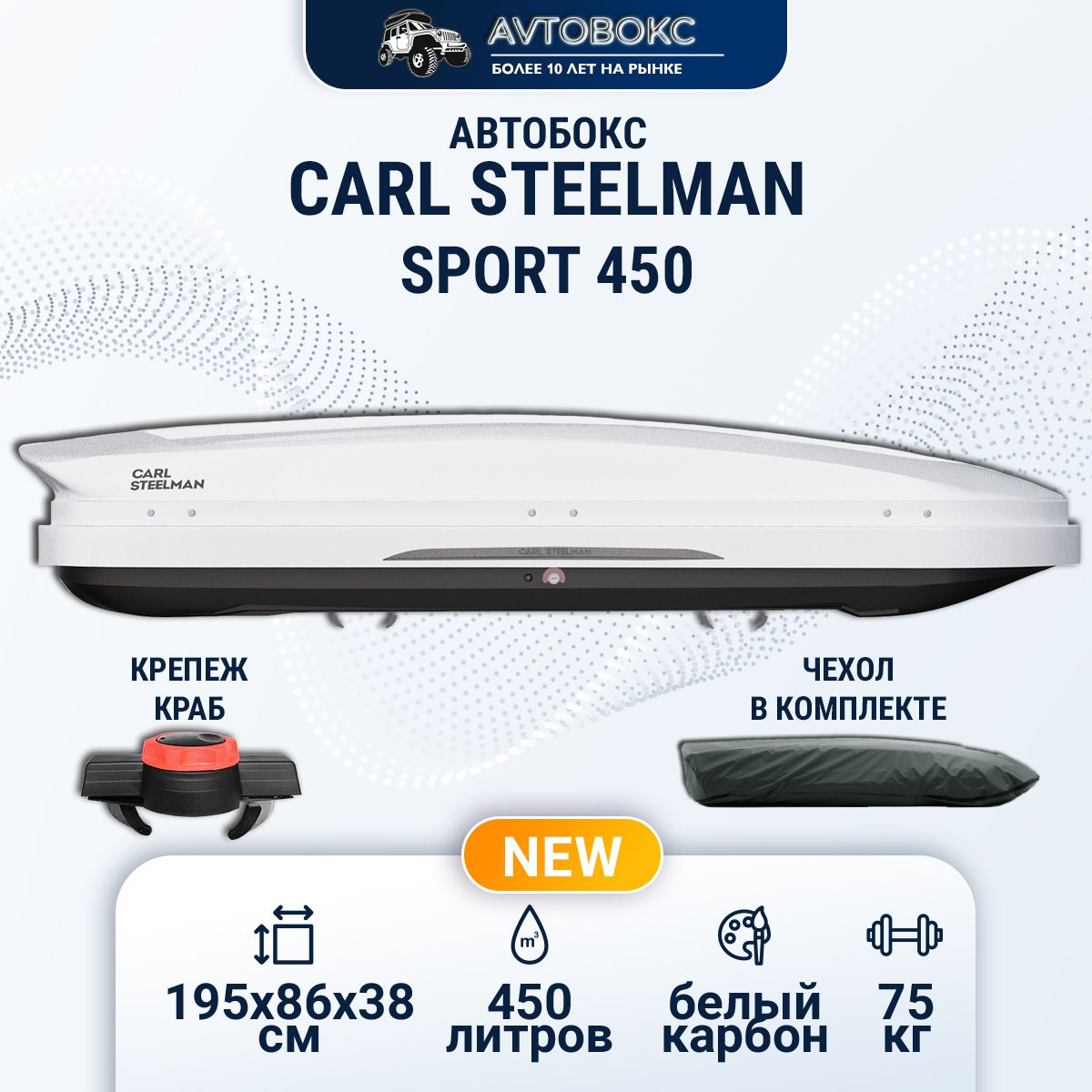 Автобокс carl steelman sport