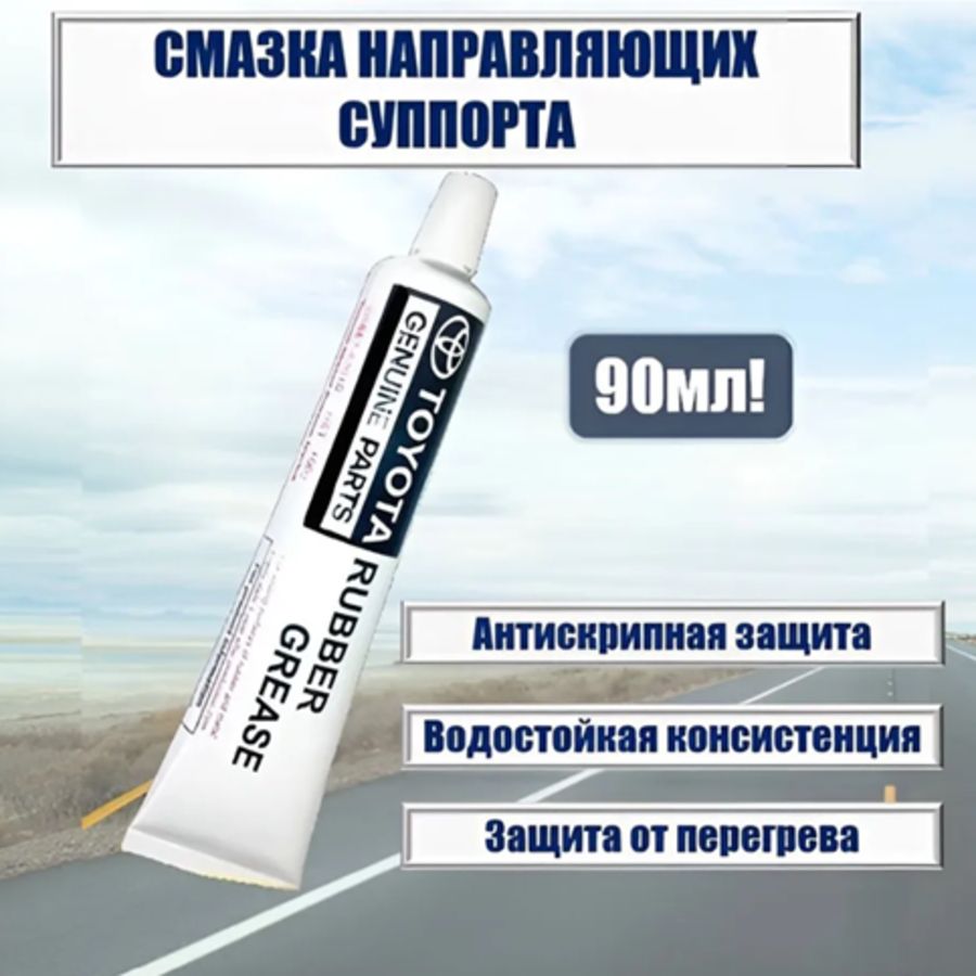 Смазканаправляющихсуппорта,0888783010