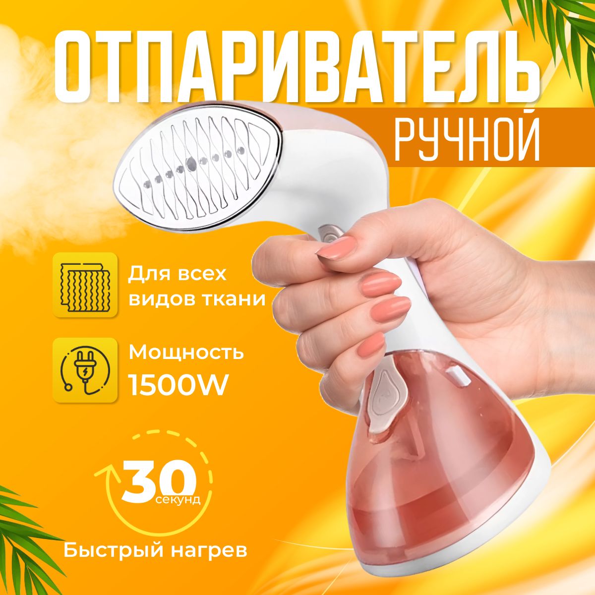 Отпариватель DealMaster 1500 Вт купить по низкой цене: отзывы, фото,  характеристики в интернет-магазине Ozon (1327523512)