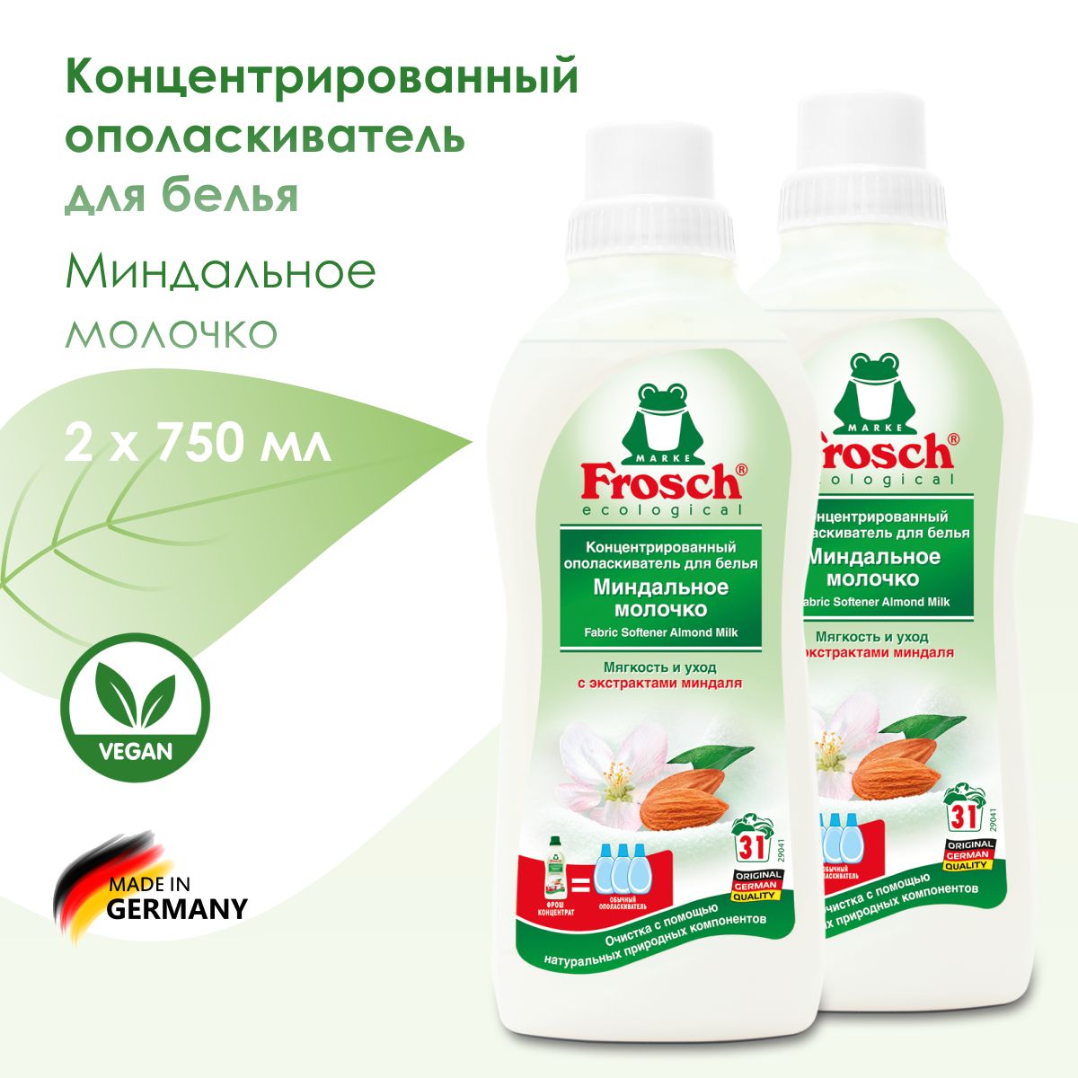 Концентрированный ополаскиватель для белья Миндальное молочко 750 мл.Frosch - 2 шт.