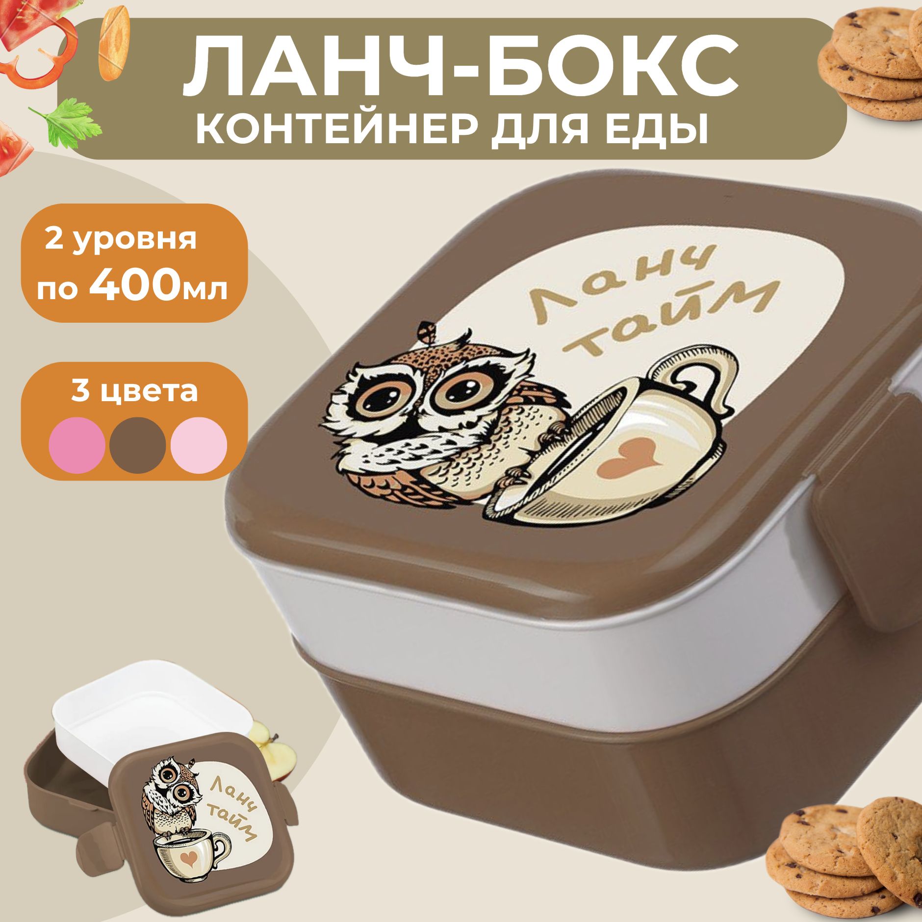 Ланч бокс детский, школьный, контейнер для еды