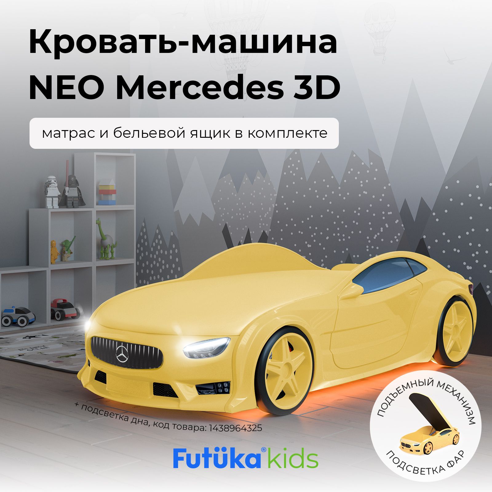 Детская кровать-машина NEO Mercedes жёлтая 180х80 см, с матрасом,  подсветкой фар, подъемным механизмом, ящиком для белья и объемными колесами  от ...