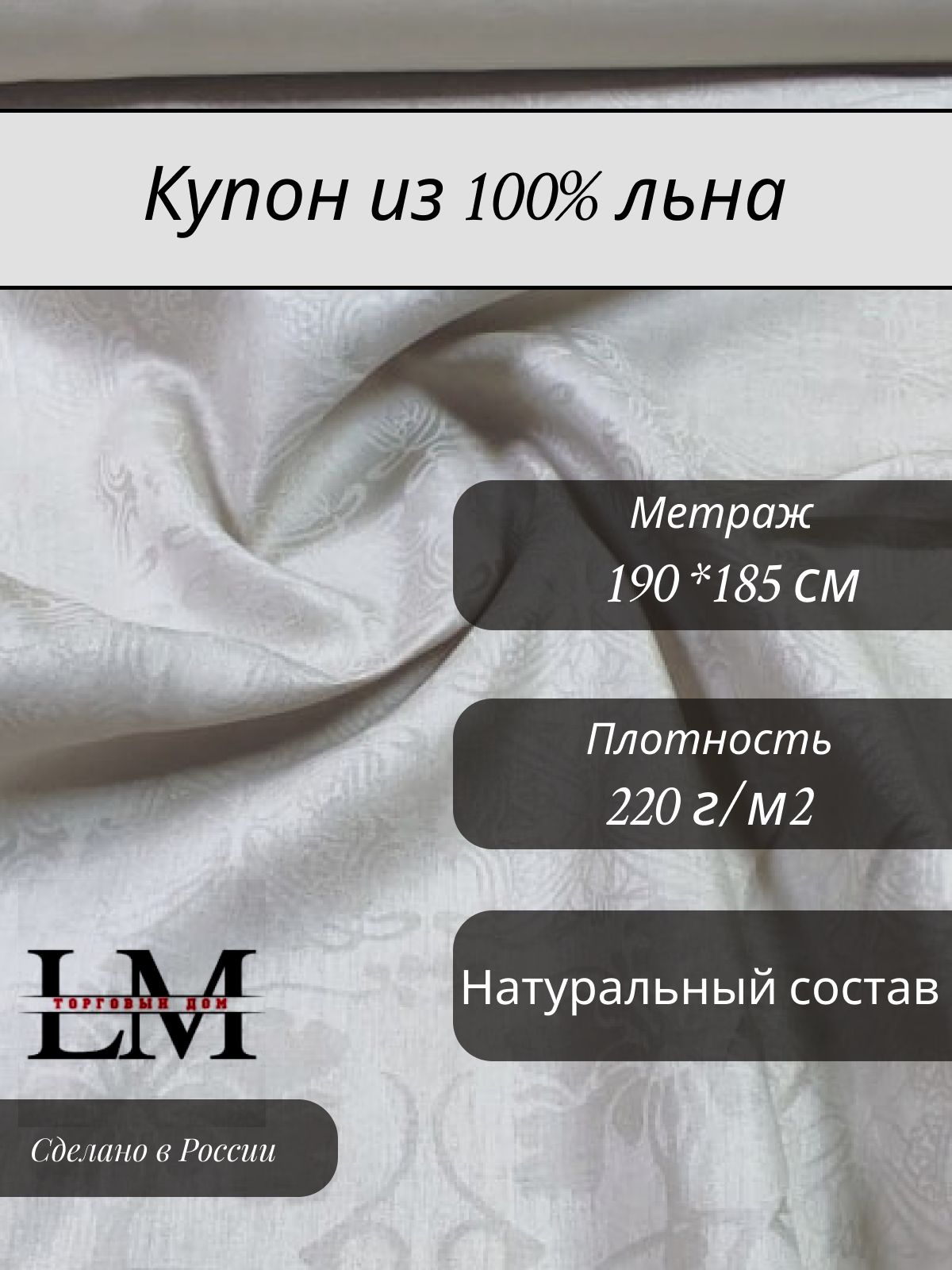 Купон 190х185 см Жаккард из 100% Натуральный Лён (220 гр/м) - купить с  доставкой по выгодным ценам в интернет-магазине OZON (997270601)