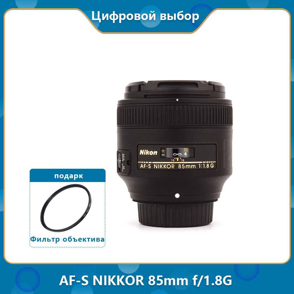 NikonОбъективAF-SNIKKOR85mmf/1.8G