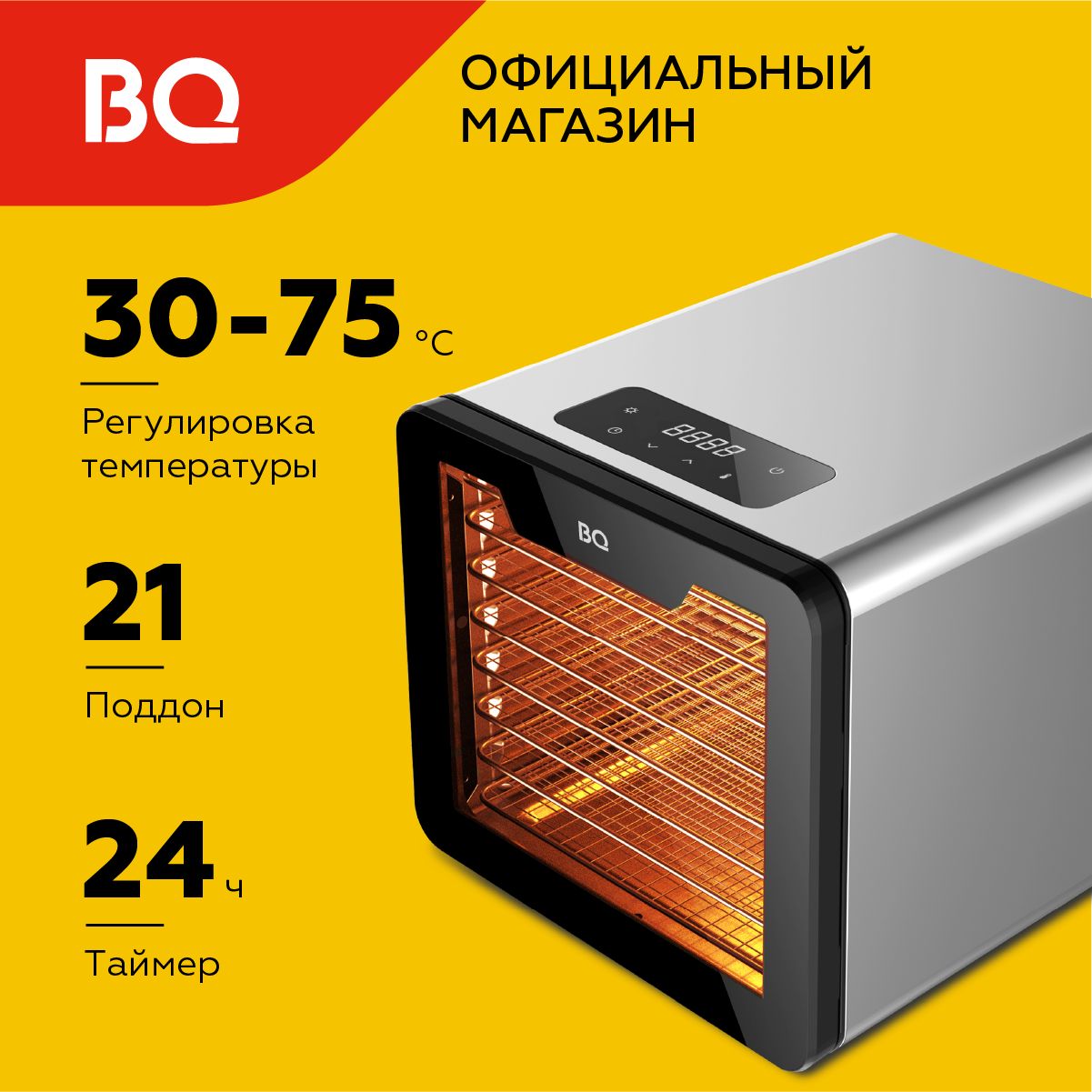 Дегидратор BQ FD1001_серебристый_черный 21, 650 Вт - купить по выгодным  ценам в интернет-магазине OZON (1052333961)