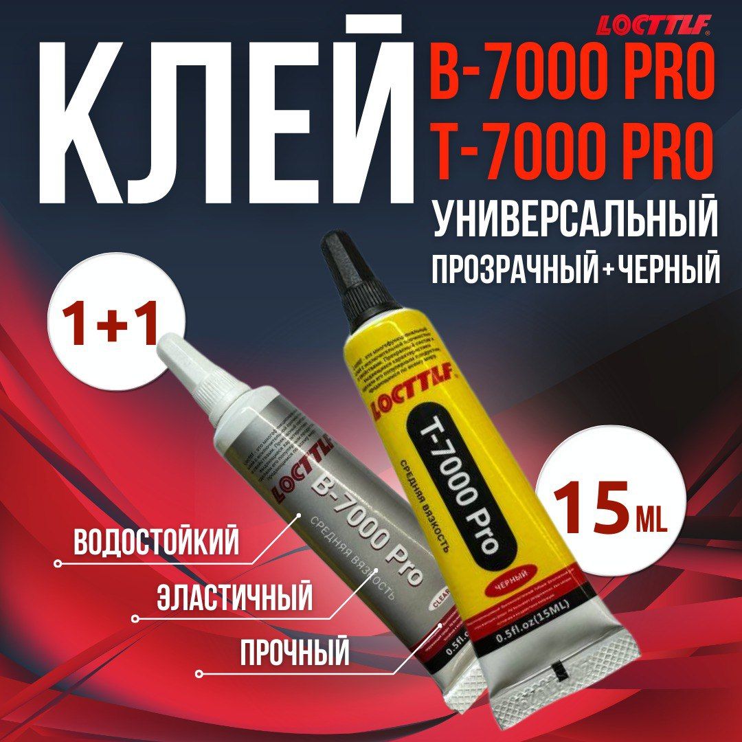 КлейгерметикТ7000/В7000PROLocttlf,эластичныймногофункциональныйt-7000pro/b-7000дляпроклейкитачскринов