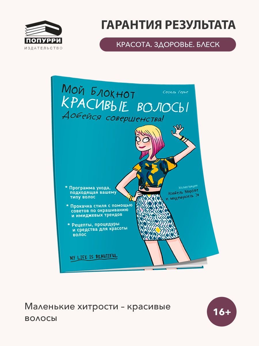 Спасите Мои Длинные Волосы – купить книги на OZON по выгодным ценам