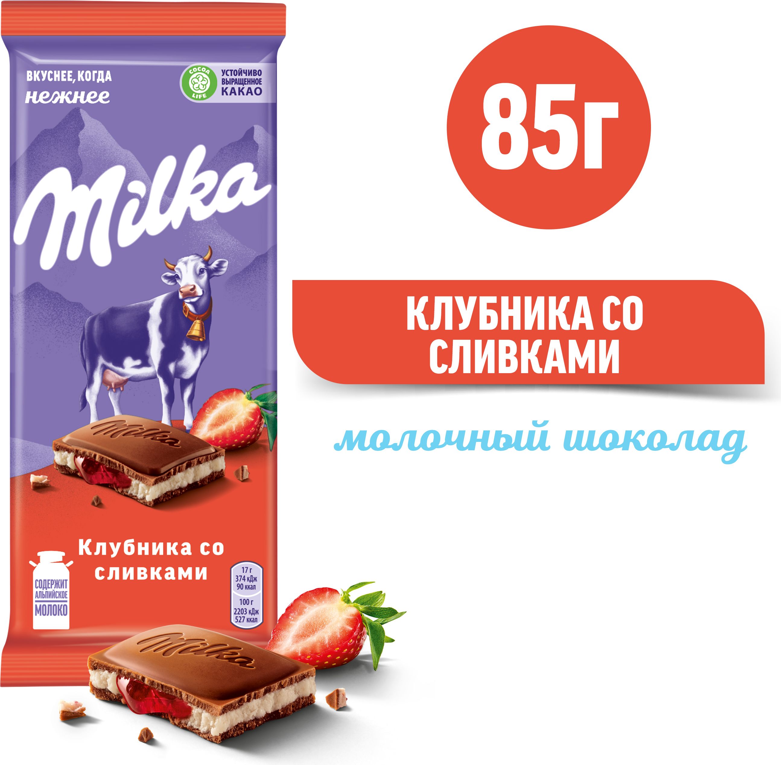 Шоколад Milka молочный, с двухслойной начинкой, клубничная и сливочная  начинка, 85 г - купить с доставкой по выгодным ценам в интернет-магазине  OZON (230757086)