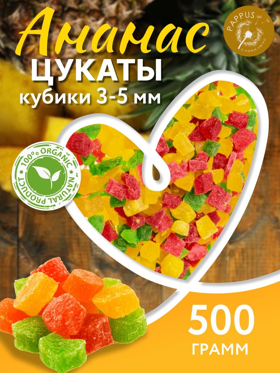 Цукаты мелкие 500 г