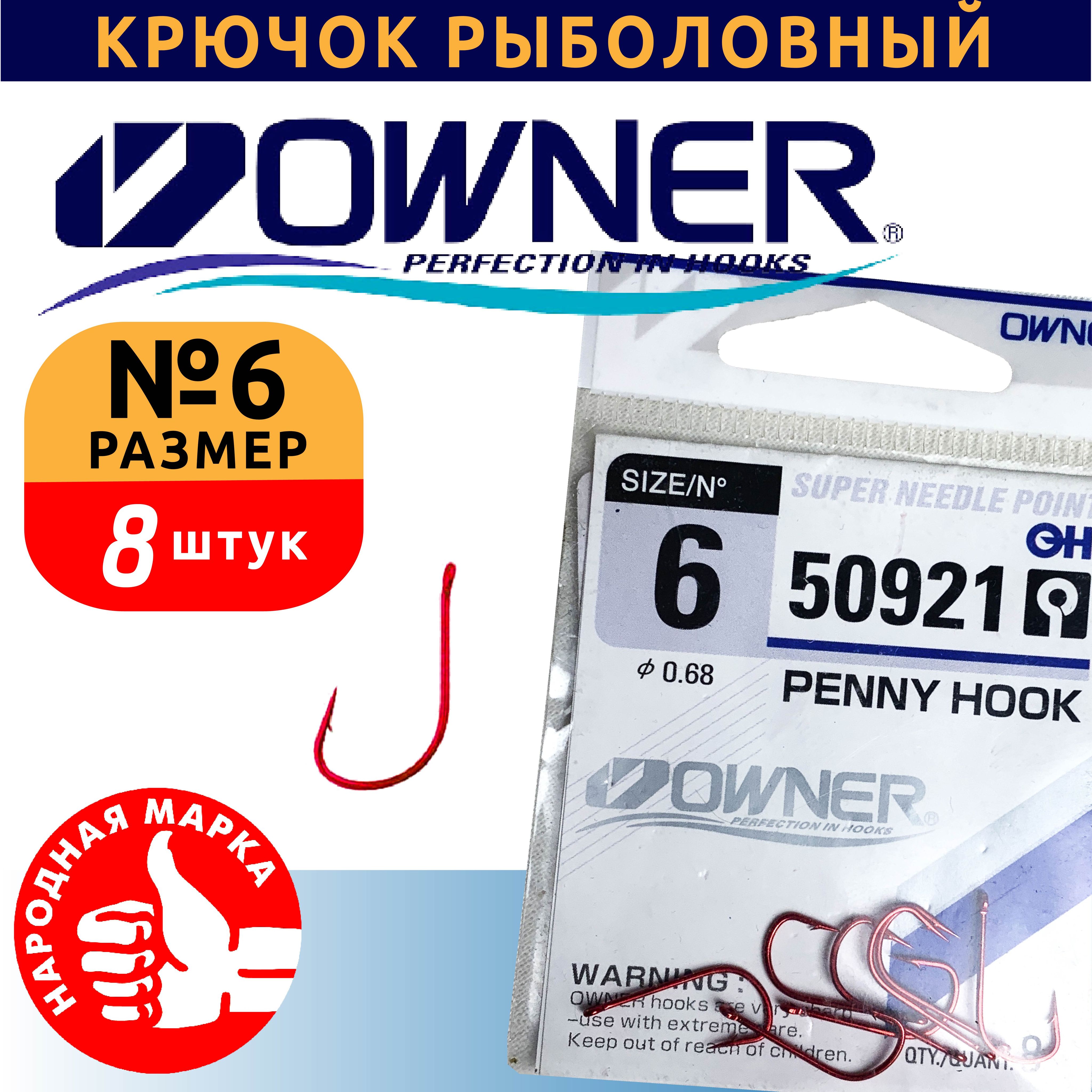 Owner Крючки купить на OZON по низкой цене