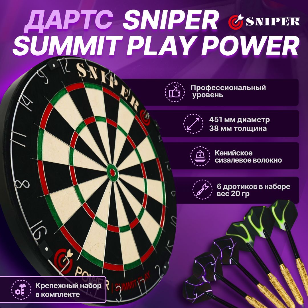 Дартс SNIPER Summit Play Power