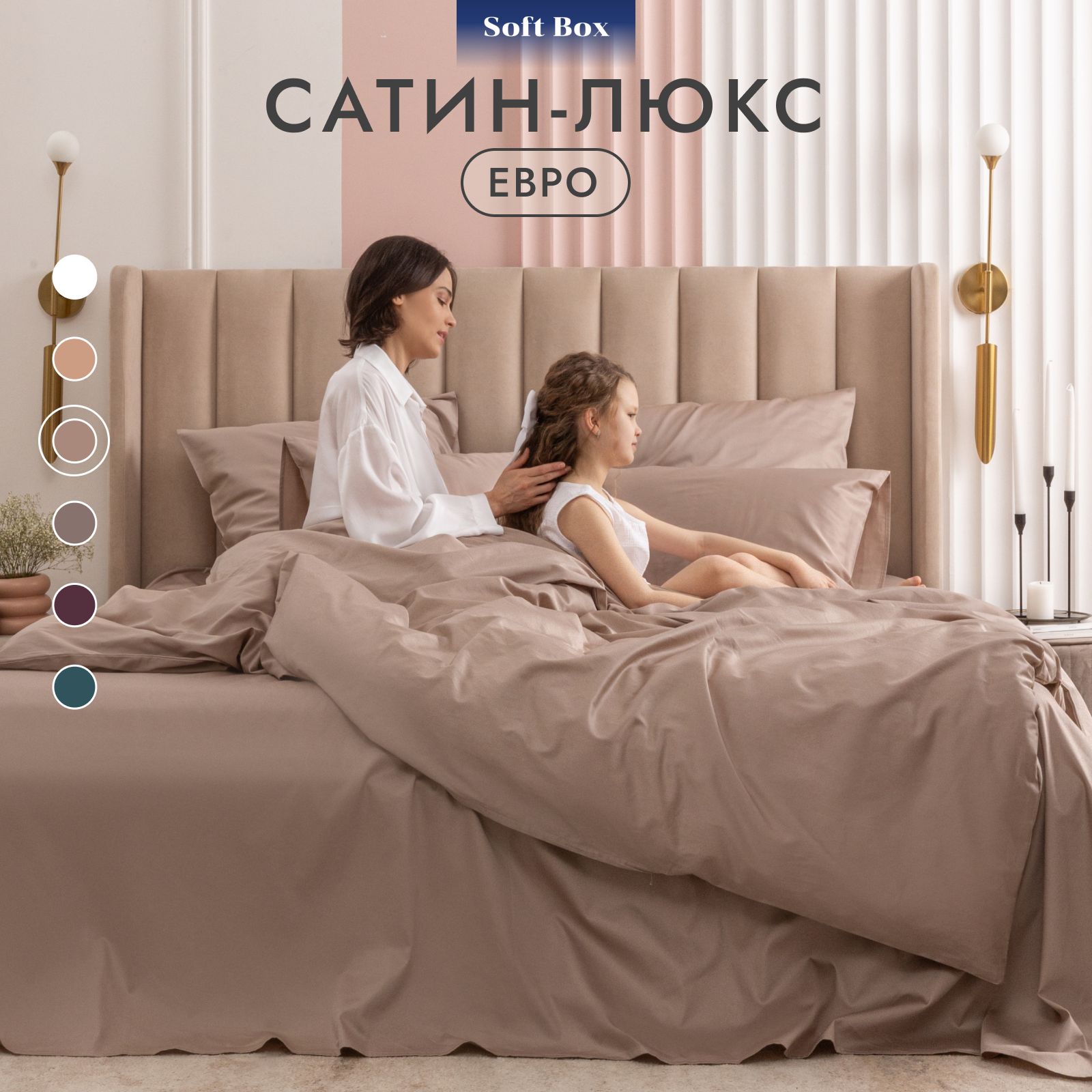 Soft Box Постельное Белье Купить