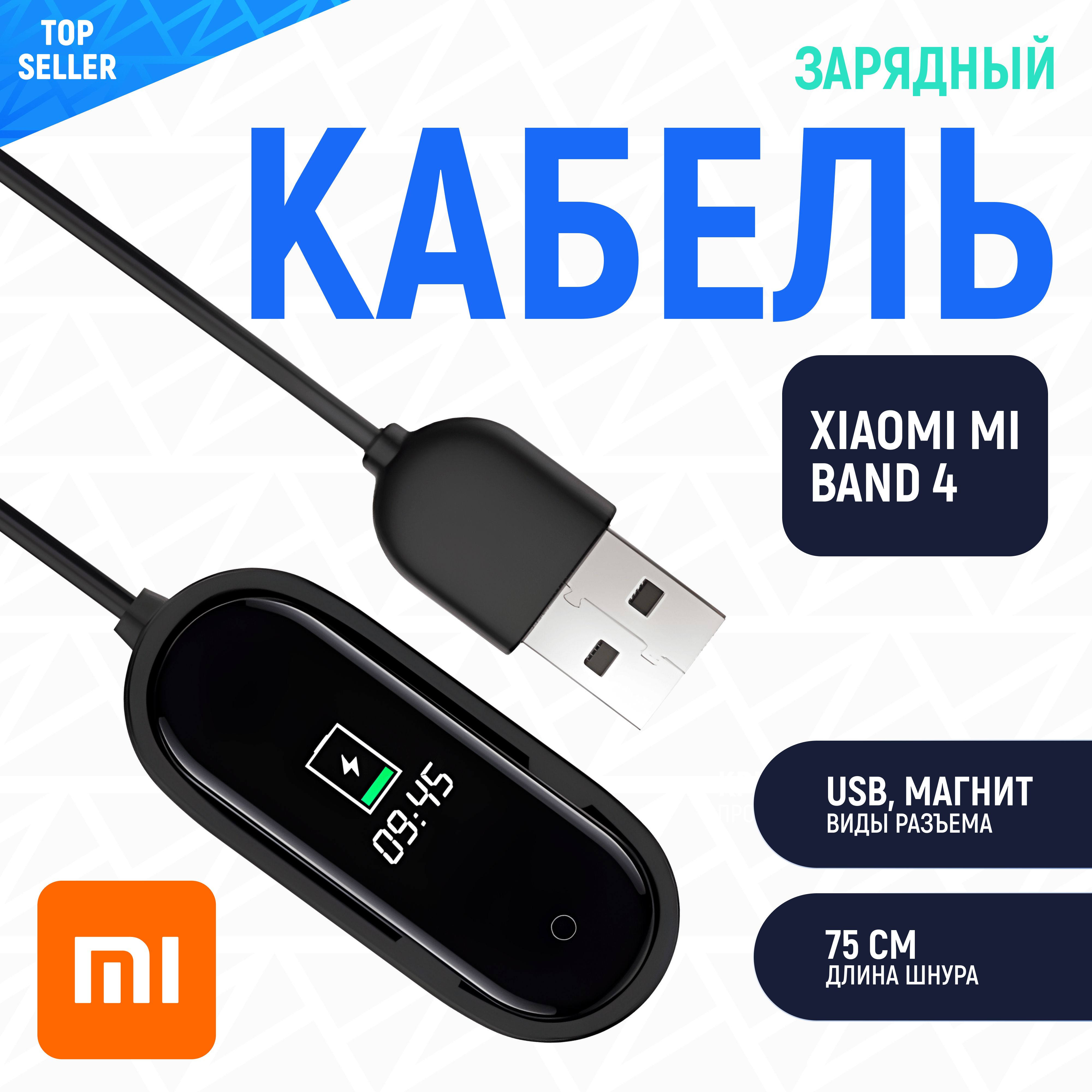 КабельGurdiniдлязарядкиXiaomiMiBand4,черный