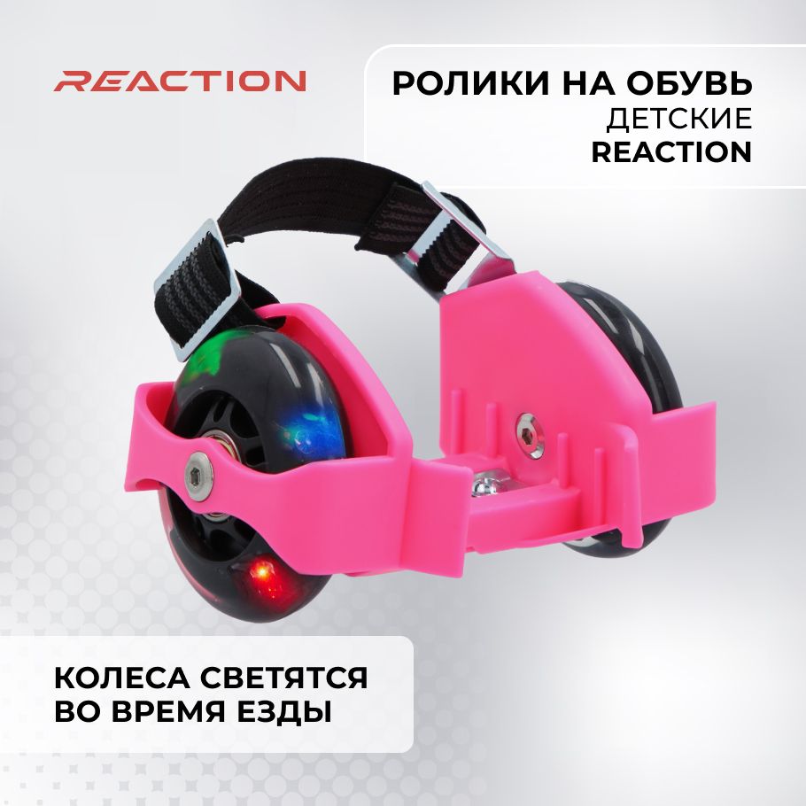 РоликинаобувьReaction