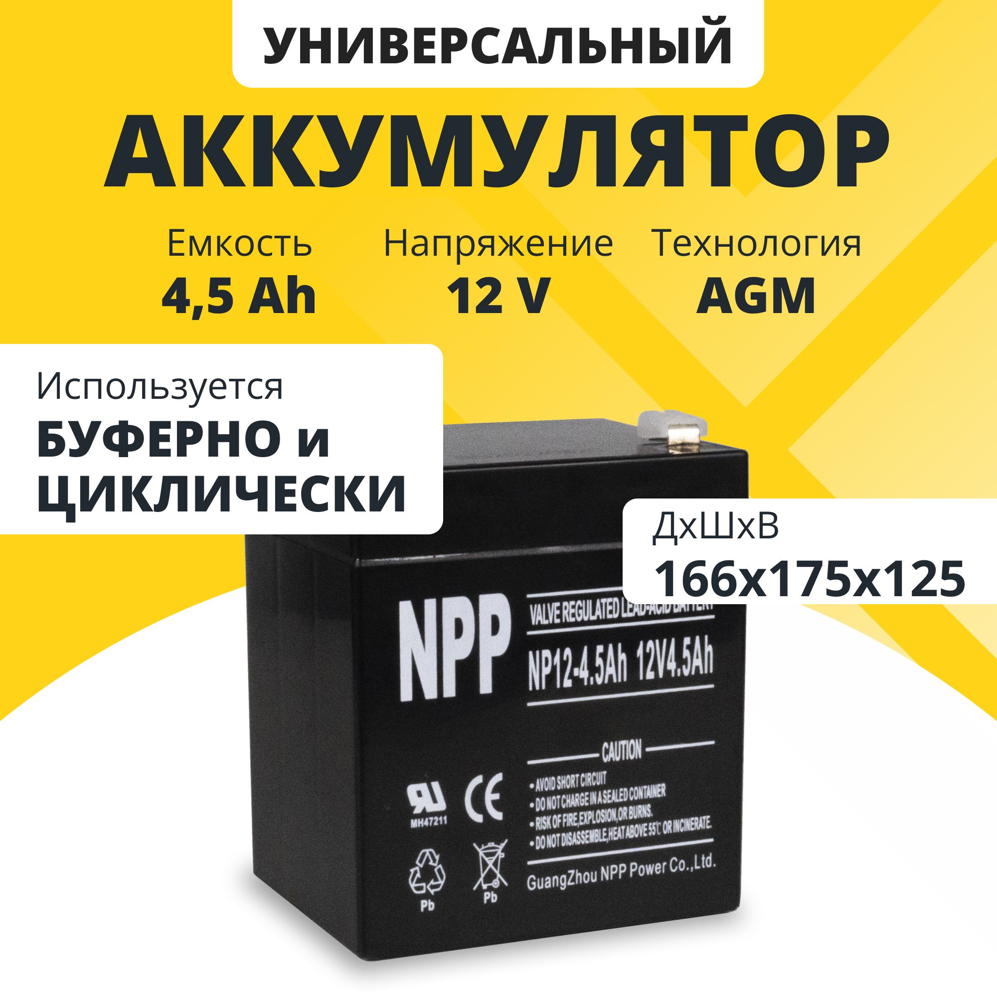 Батарея для ИБП Резервный (Back UPS) NPP купить по выгодной цене в  интернет-магазине OZON (903046542)