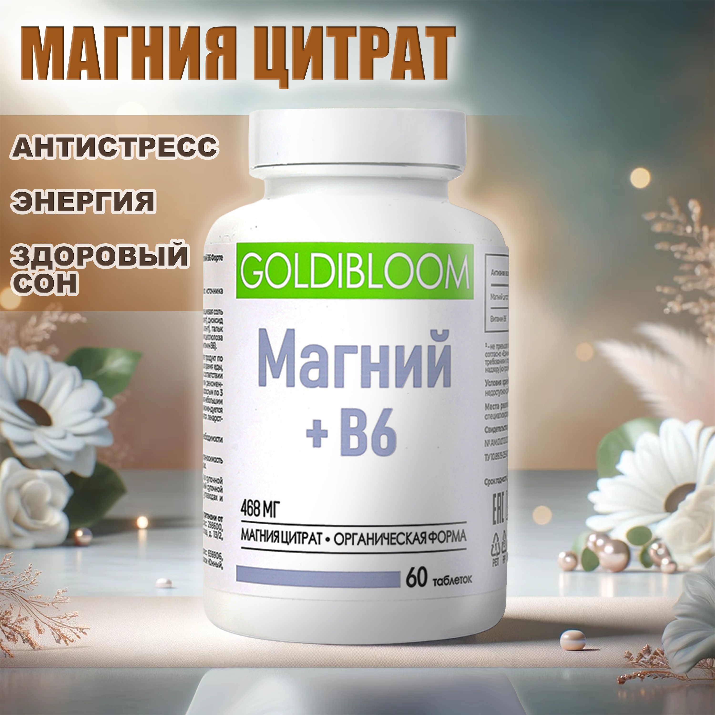 Магний B6 Форте Хай Левел/Magnesium B6 Forte High Level