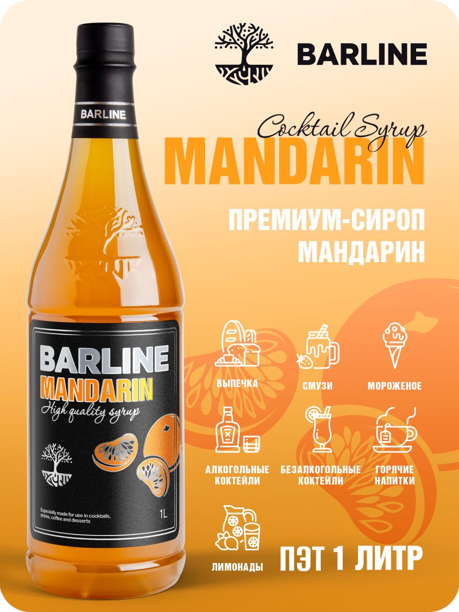 Сироп Barline Мандарин (Mandarin), 1 л, для кофе, чая, коктейлей и  десертов, пластиковая бутылка, Барлайн - купить с доставкой по выгодным  ценам в интернет-магазине OZON (601899379)