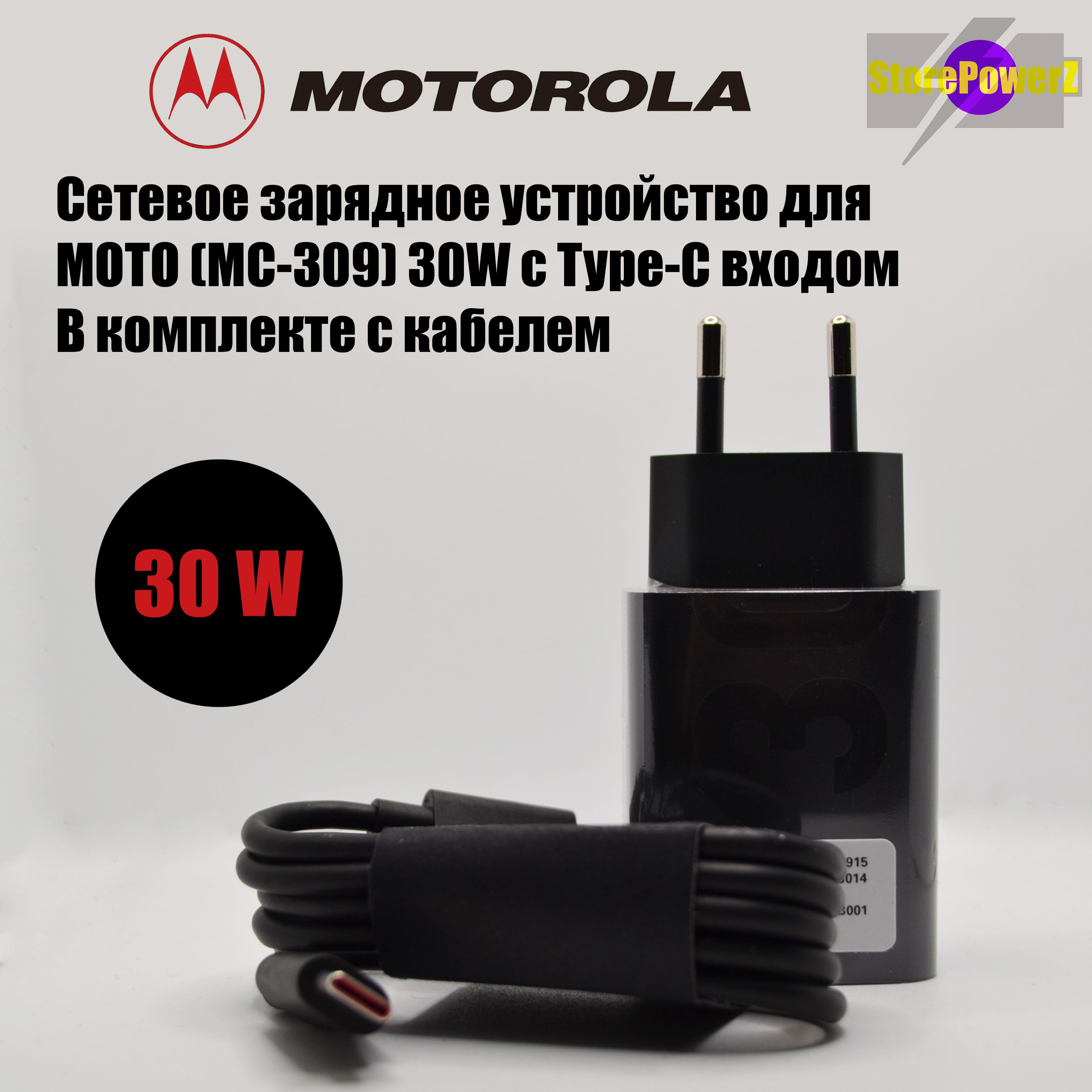 Сетевое зарядное устройство для MOTOROLA и LENOVO TURBOPOWER (MC-309) 30W с  Type-C входом в комплекте с кабелем, цвет Черный