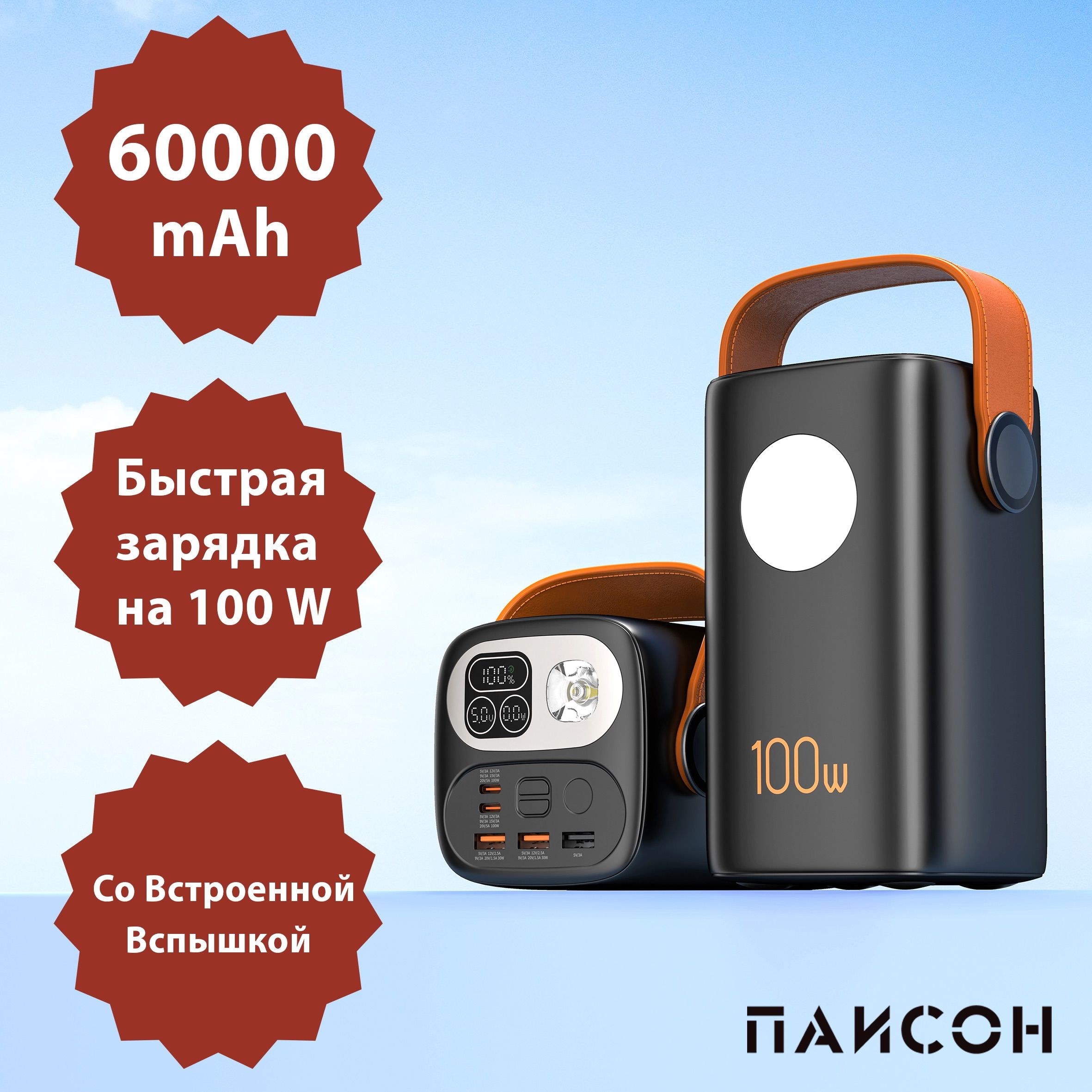 Внешнийаккумулятор(Повербанк)60000mAh100wУцененныйтовар