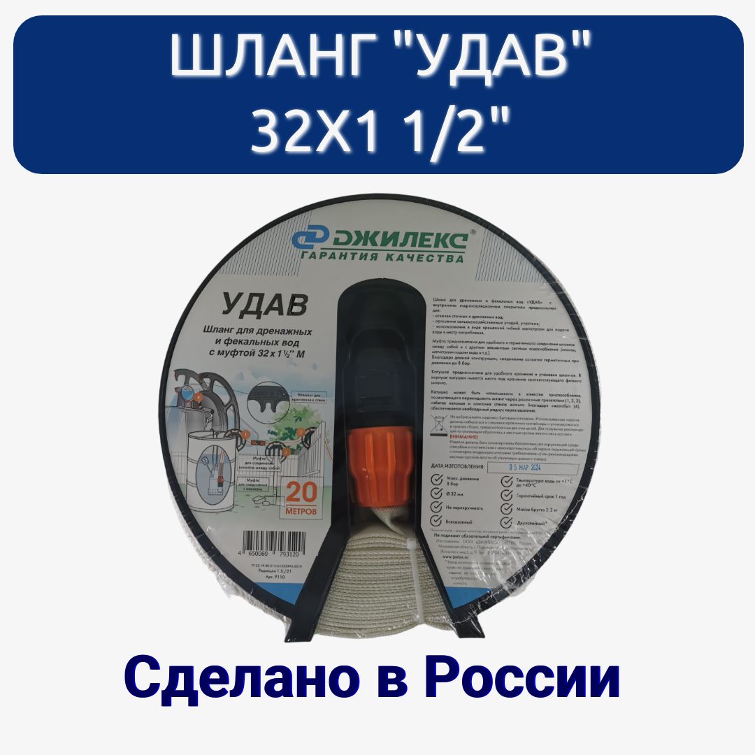 ШлангДжилексУдав32х11/2Мдляотводадренажныхифекальныхвод,орошениясельскохозяйственныхугодийиучастков